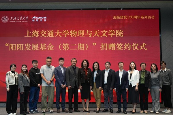 上海交通大学阳阳发展基金捐赠签约仪式举行